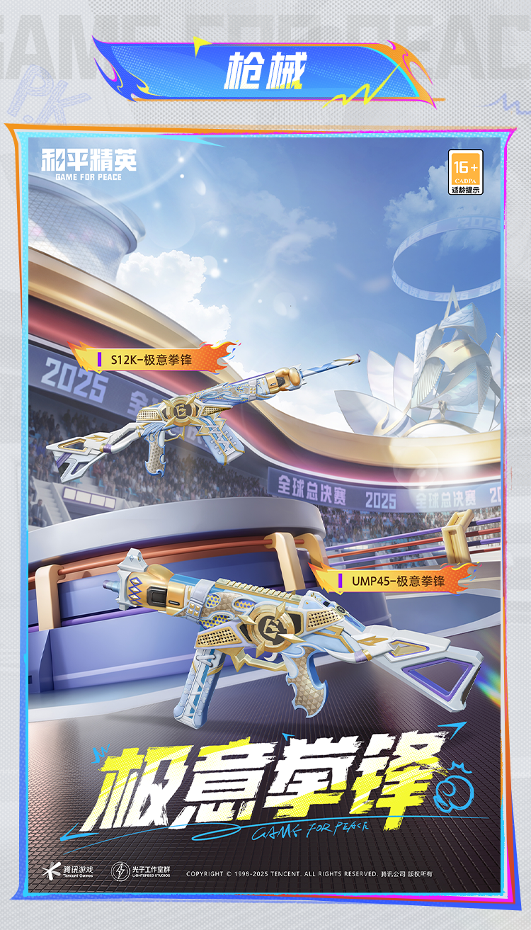 和平精英极意拳锋套装11月28日震撼登场 《和平精英》极意拳锋套装及配套效果展示