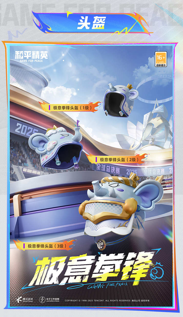 和平精英极意拳锋套装11月28日震撼登场 《和平精英》极意拳锋套装及配套效果展示