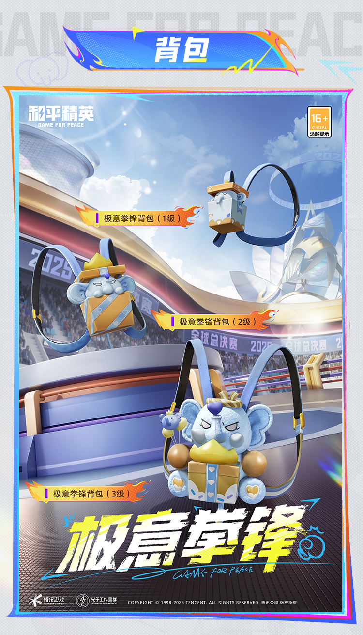 和平精英极意拳锋套装11月28日震撼登场 《和平精英》极意拳锋套装及配套效果展示