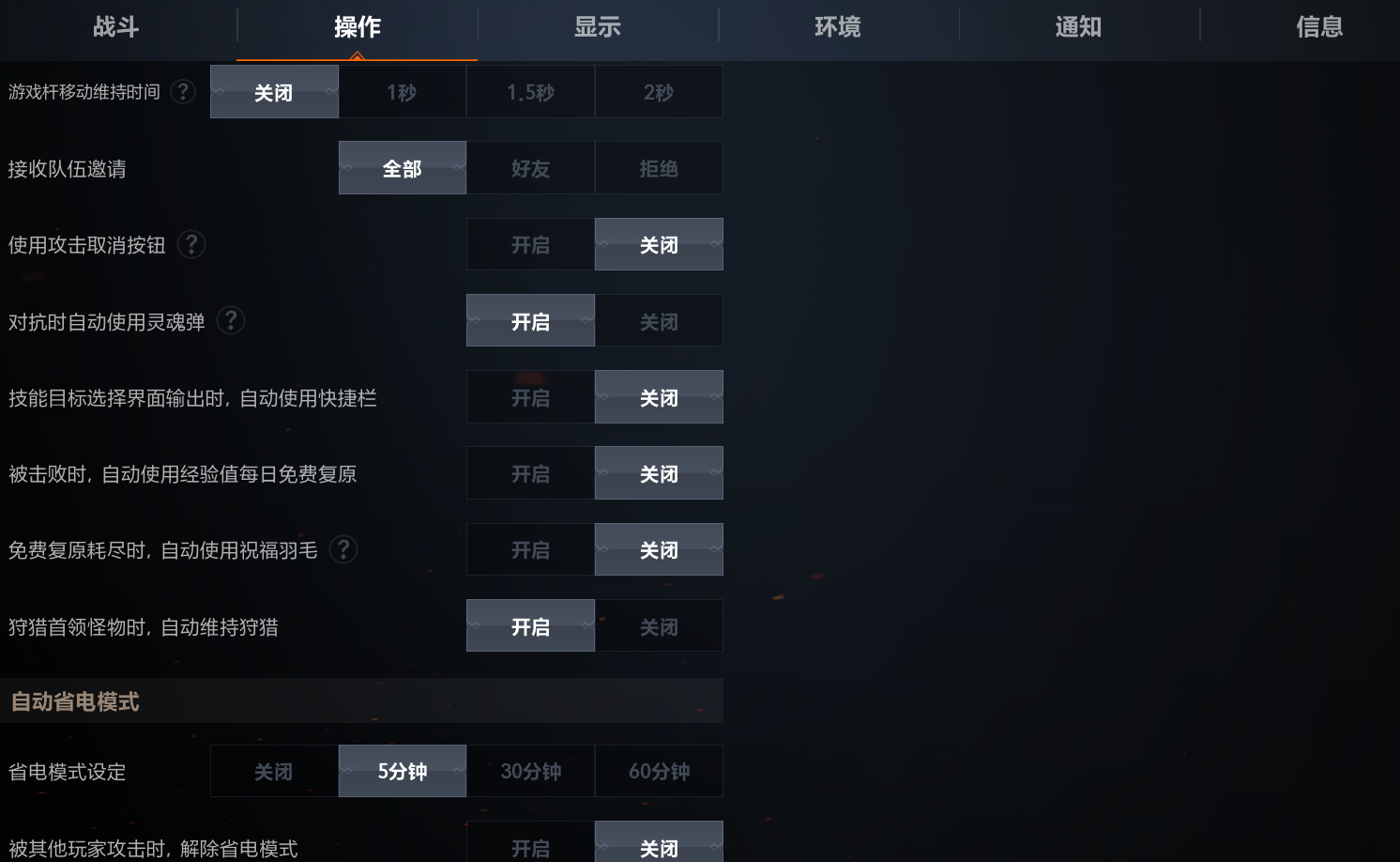 天堂2盟约游戏操作设置攻略