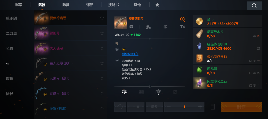 天堂2盟约制作系统图文详解