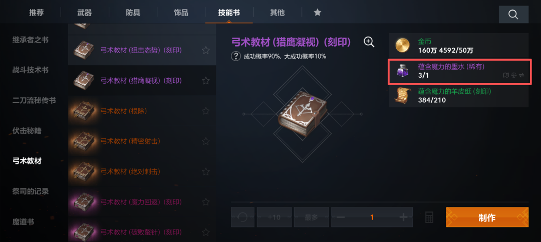 天堂2盟约制作系统图文详解
