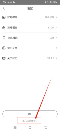 《掌游宝》注销账号方法