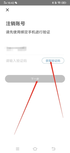 《掌游宝》注销账号方法