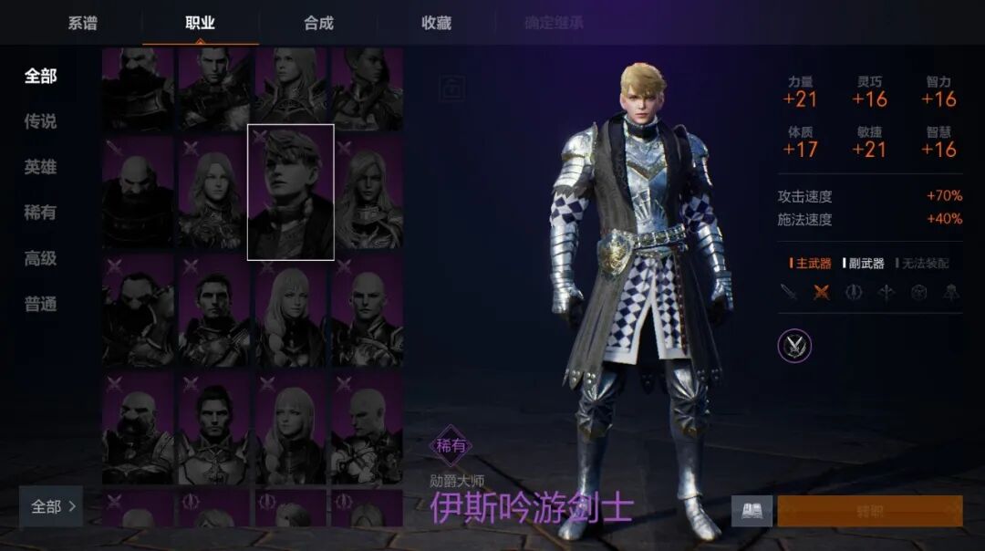 天堂2盟约种族及职业选择推荐