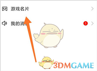 《掌游宝》绑定游戏账号方法