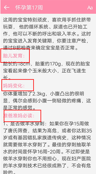 胎教精灵app使用指南