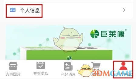 《百姓国货》修改姓名方法