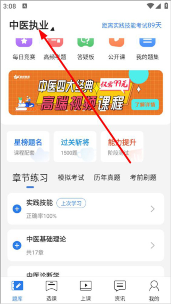 星题库app考试项目更换教程
