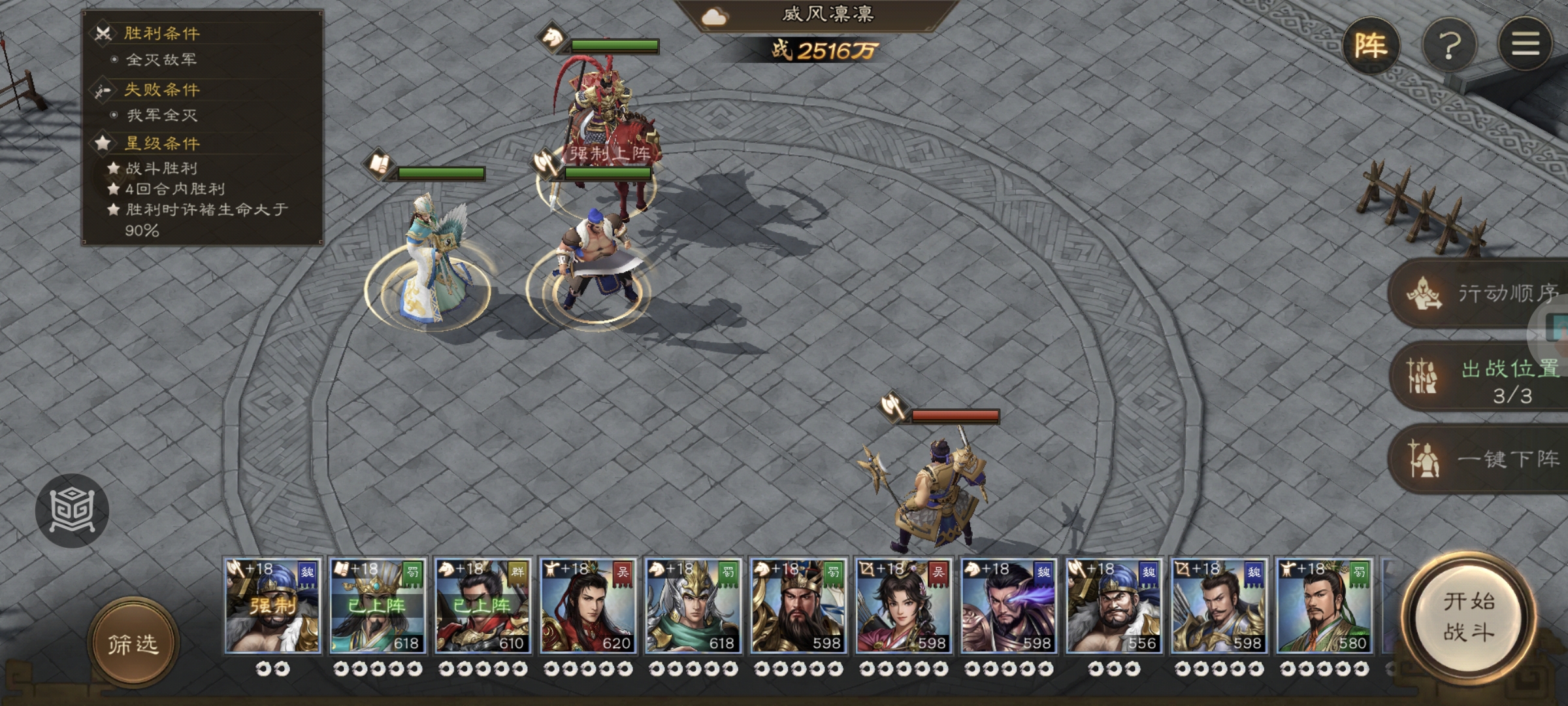 《新三国志曹操传》许诸无双试练第四关通关攻略