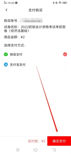 《刷题神器》购买试卷方法