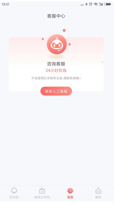 红手指专业版app客服咨询入口