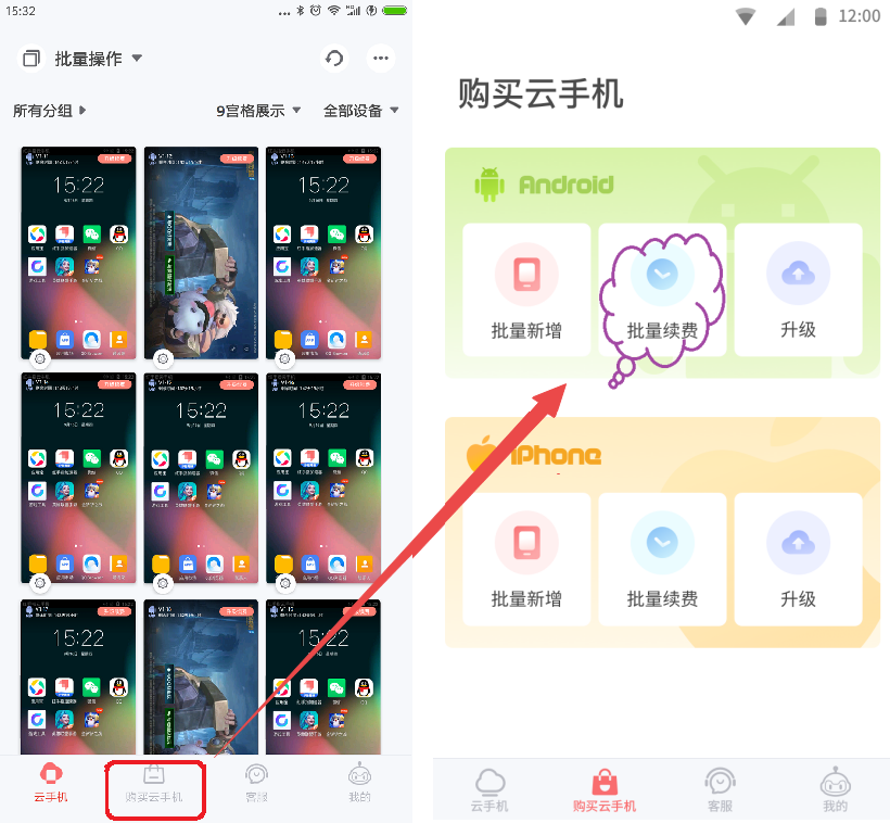 红手指专业版app云手机批量续费操作指南