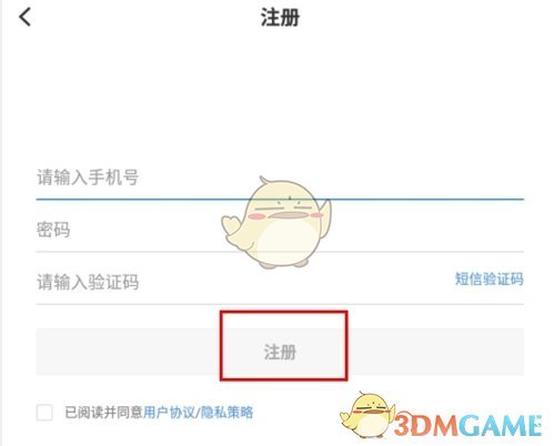 《新疆好地方》注册方法介绍