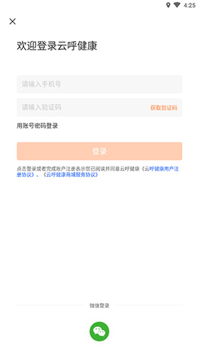 《觅健康》注册账号方法