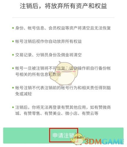 《百姓国货》注销账号方法介绍