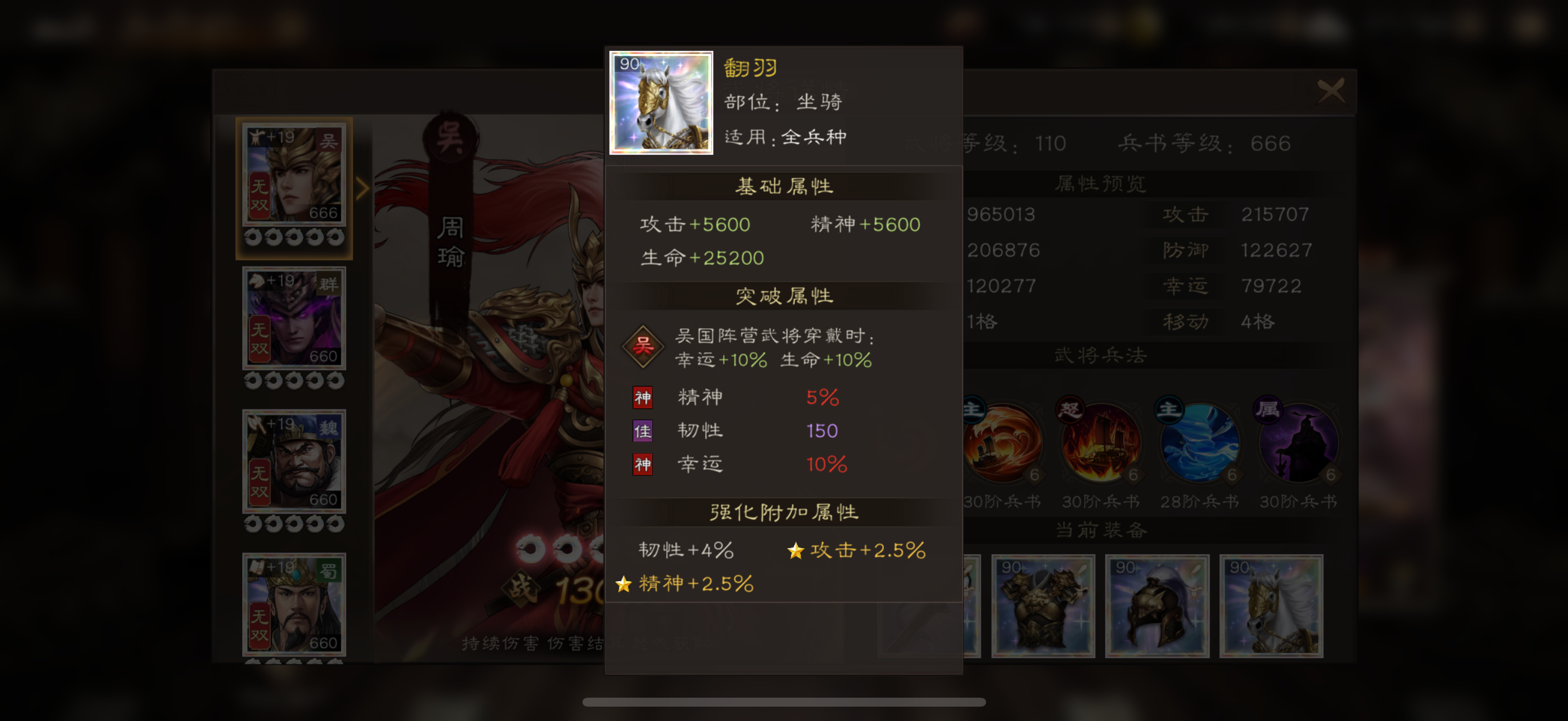 《新三国志曹操传》周瑜t0装备洗练词条攻略