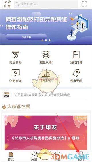 《长沙住房》更换手机号方法