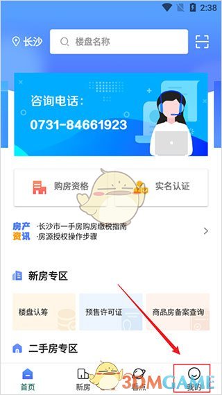 《长沙住房》申请购房资格方法