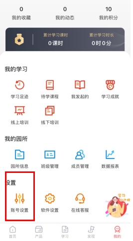 《亿童幼师网校》注销账号方法