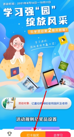 《亿童幼师网校》打卡方法介绍