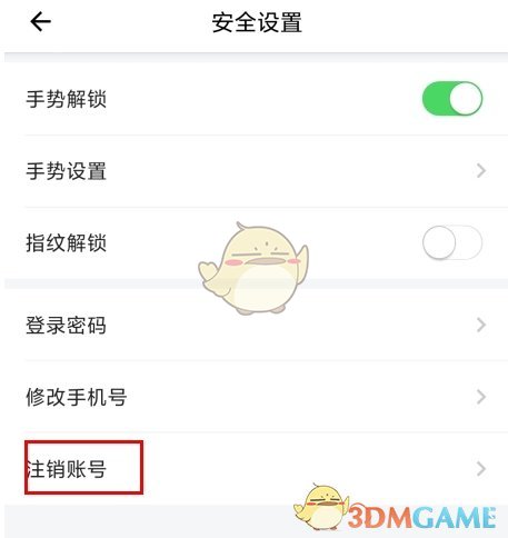 《新疆好地方》注销账号方法