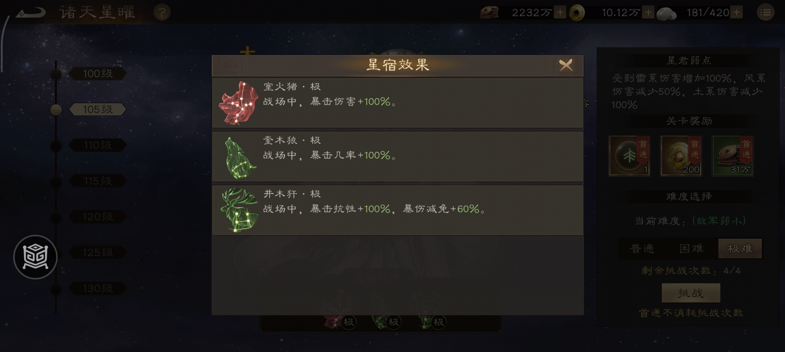 《新三国志曹操传》诸天星耀105级诸葛极难打法攻略