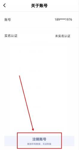 《长沙住房》注销账号方法