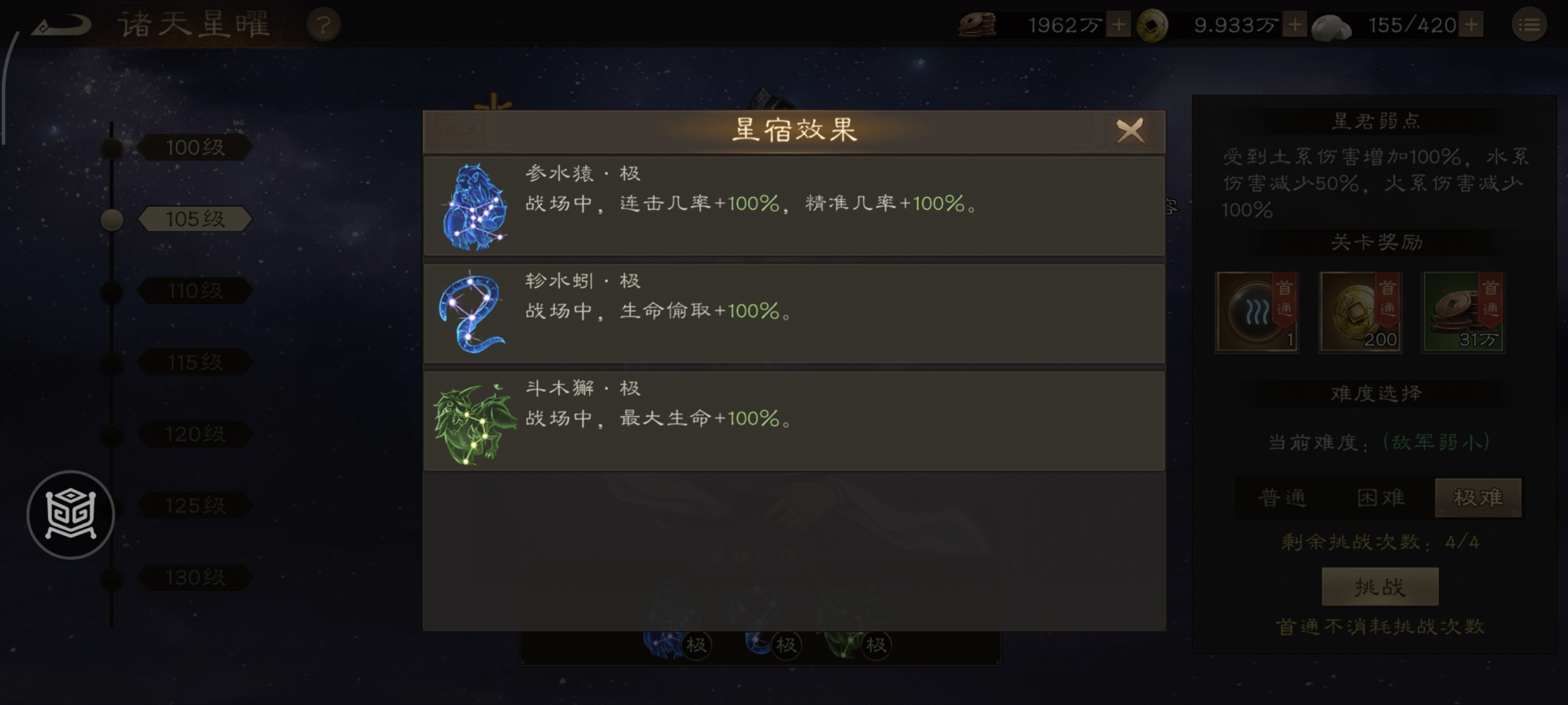 《新三国志曹操传》诸天星耀105级郭嘉极难打法攻略