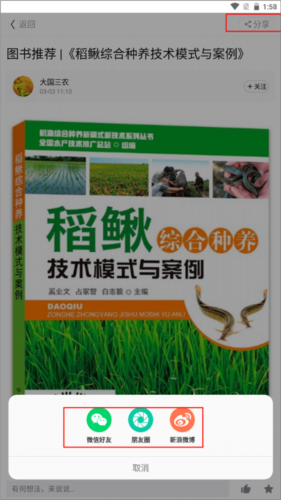 云上智农app智农豆获取方法