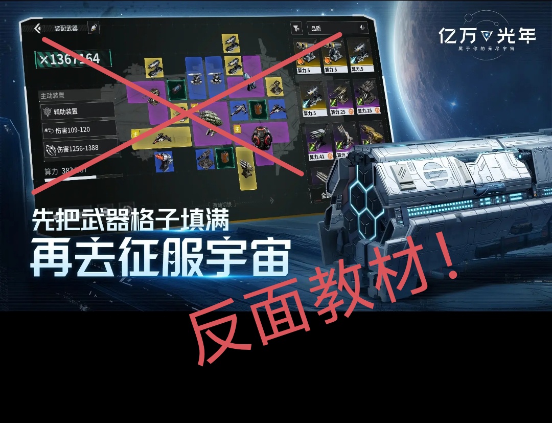 亿万光年武器板块前置教程