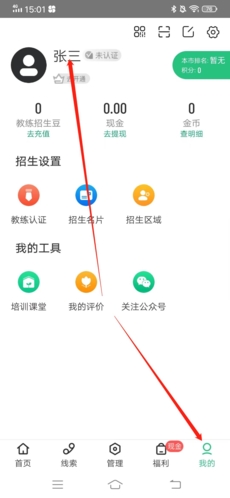 《驾校通》修改驾校方法
