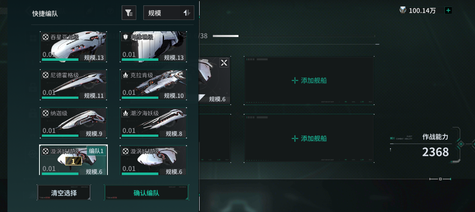 亿万光年舰船编队介绍