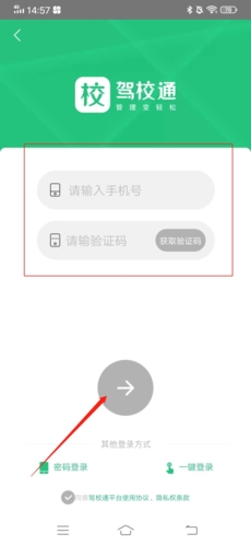 《驾校通》注册方法介绍