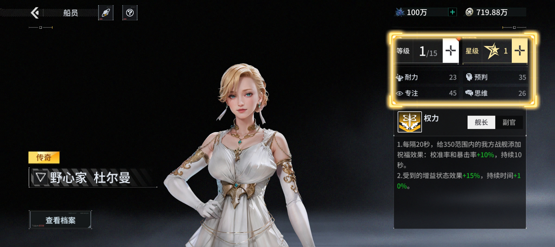 亿万光年船员系统介绍