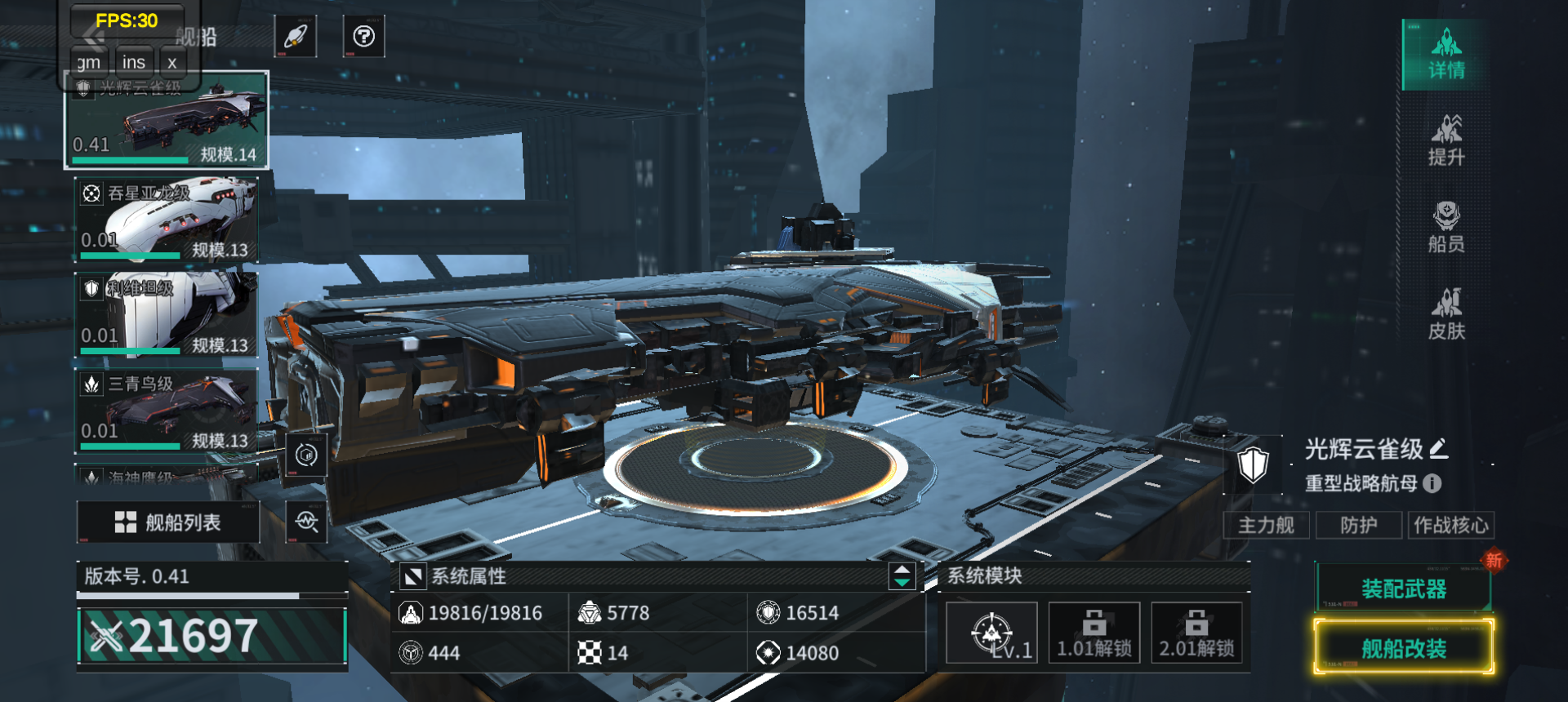 亿万光年舰船改装介绍