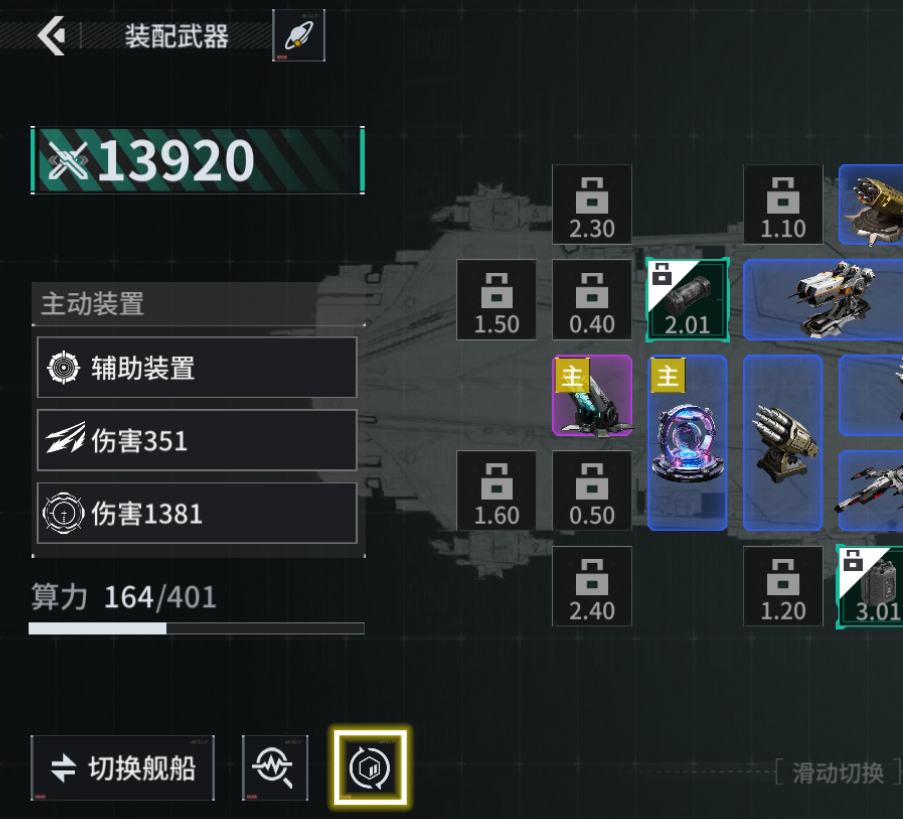 亿万光年舰船和武器拆解与重置介绍