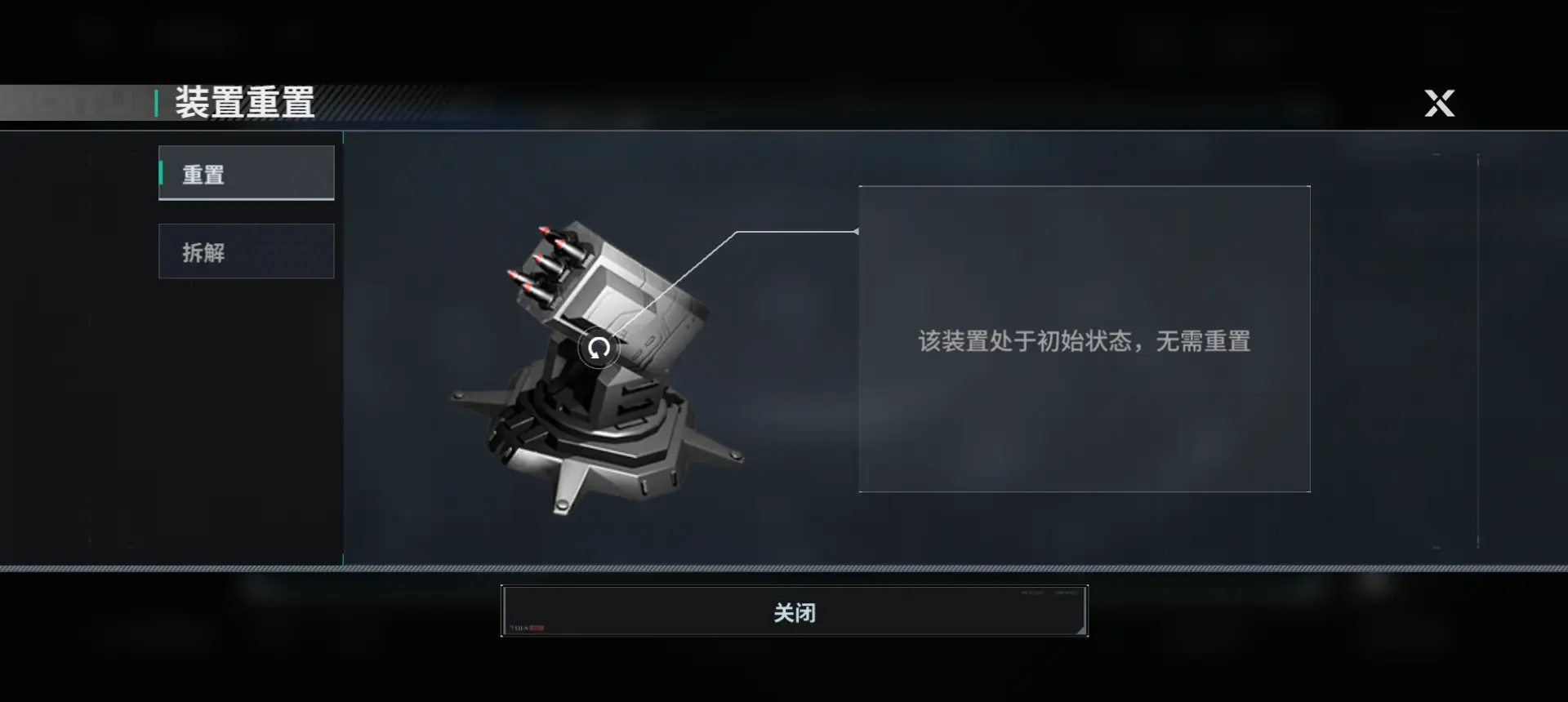 亿万光年舰船和武器拆解与重置介绍