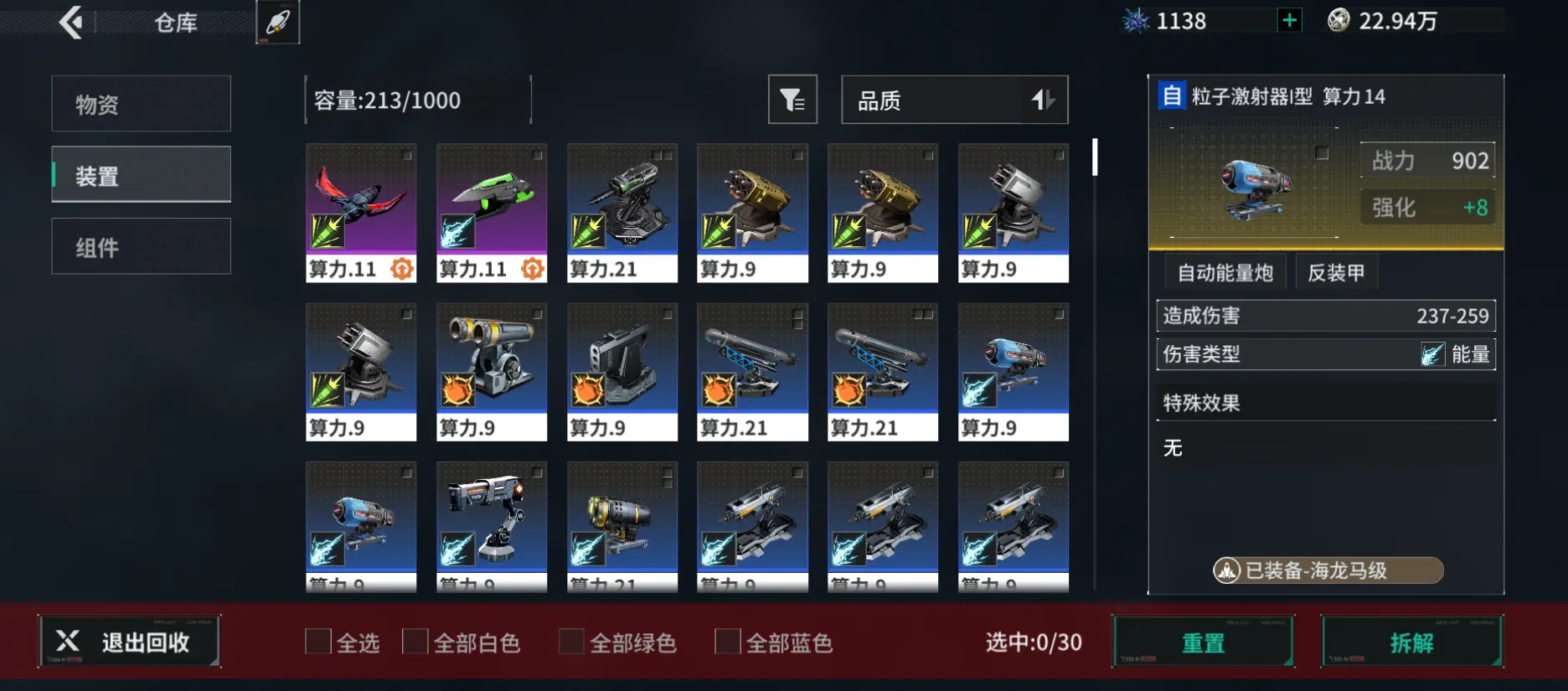 亿万光年舰船和武器拆解与重置介绍