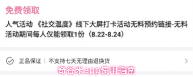 奇谷米app使用指南