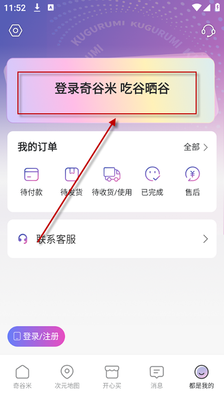 奇谷米app购买流程