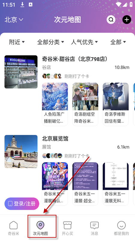 奇谷米app购买流程