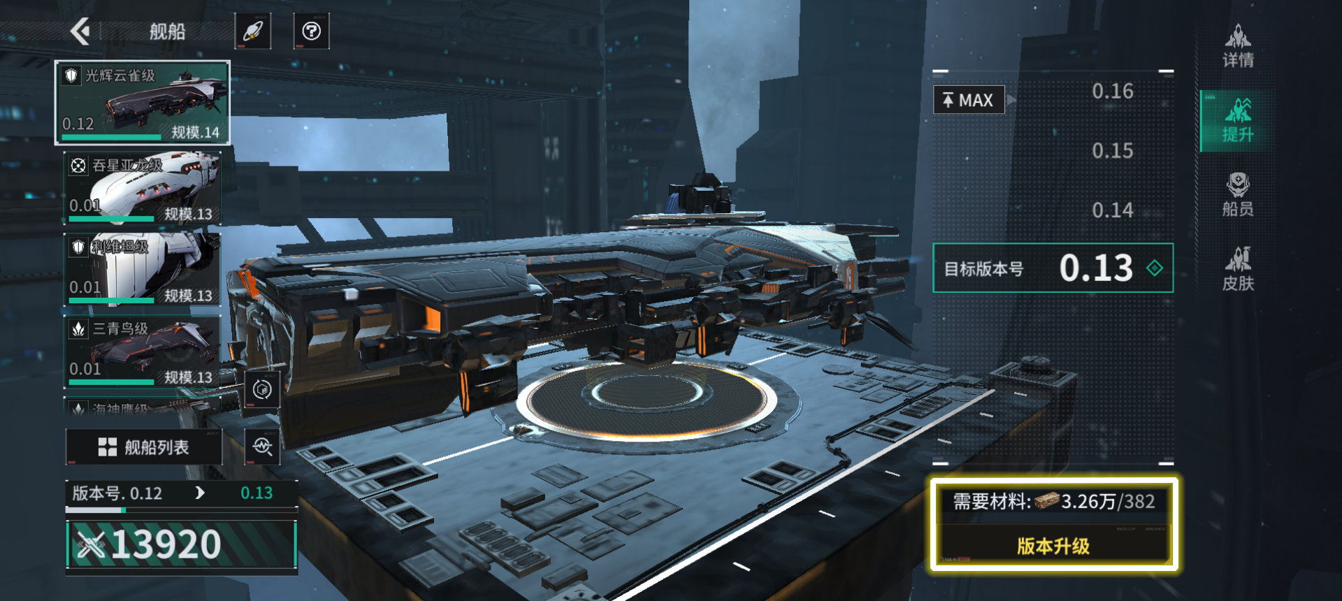 亿万光年舰船升级攻略