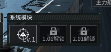 亿万光年舰船升级攻略