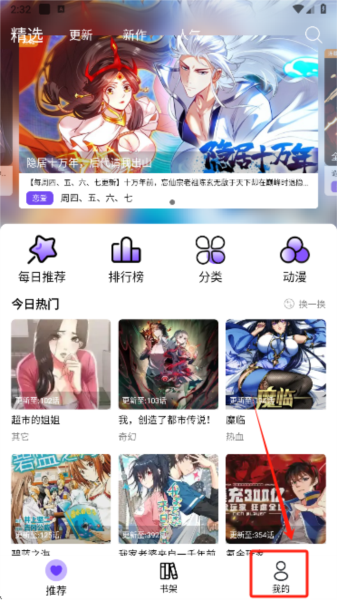 漫趣漫画app注册教程