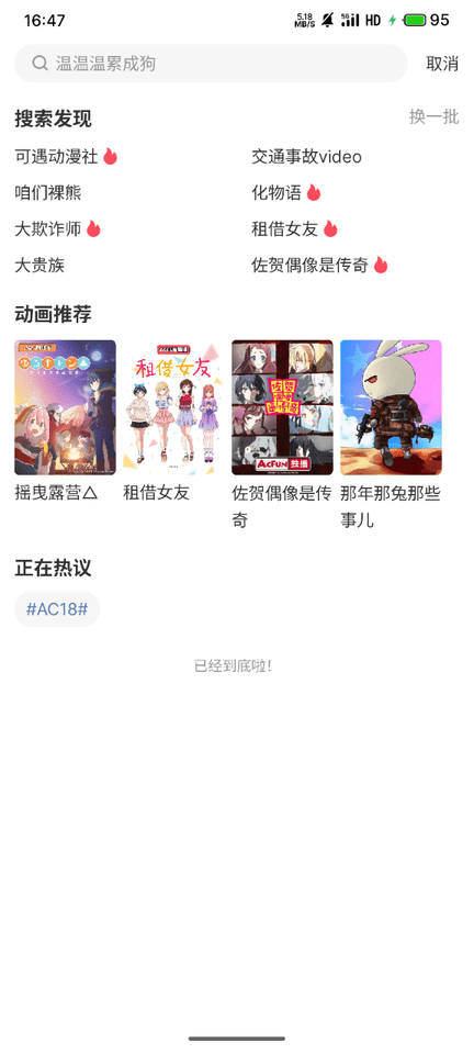 acfan用户搜索方法