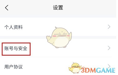 《智慧房东》注销账号方法