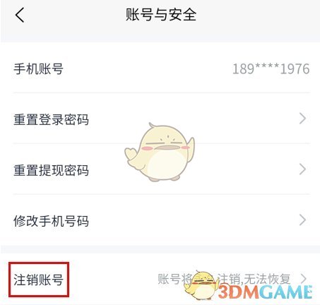 《智慧房东》注销账号方法