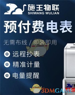 《智慧房东》交电费方法