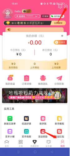 买手妈妈app账号注销流程